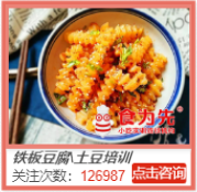 食为先小吃创业连锁机构